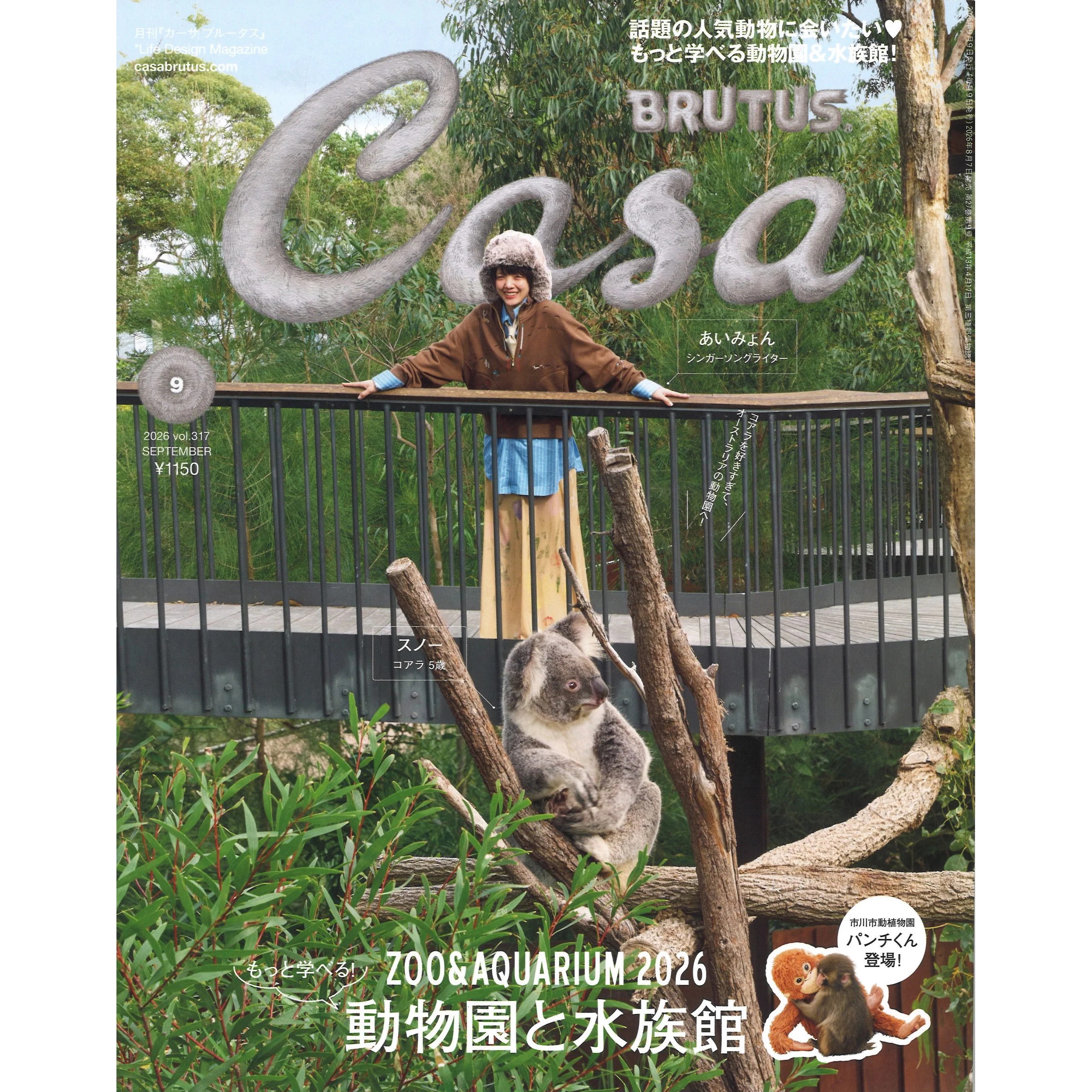 「Casa BRUTUS」9月号にTAKE TORIの「HAKOUMA」が掲載されました